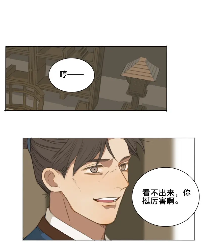 本草孤虚录 第66话 情局（二） 第26页