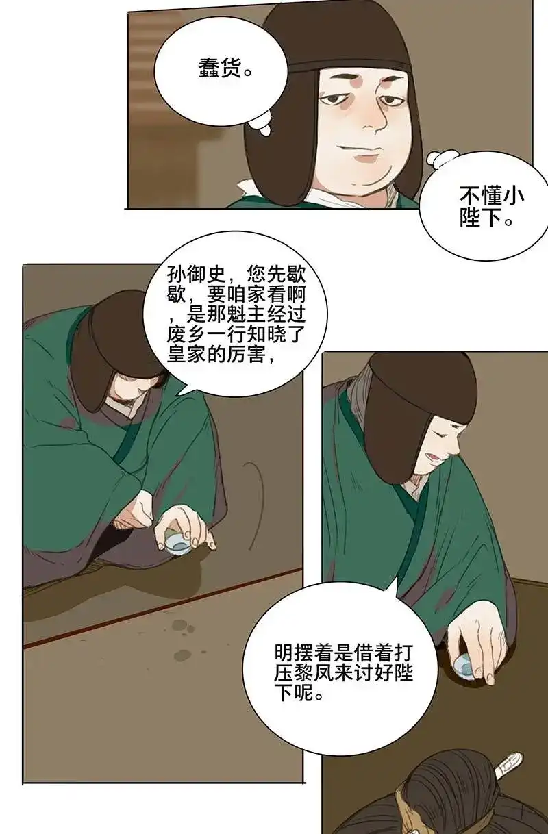 本草孤虚录 第66话 情局（二） 第12页