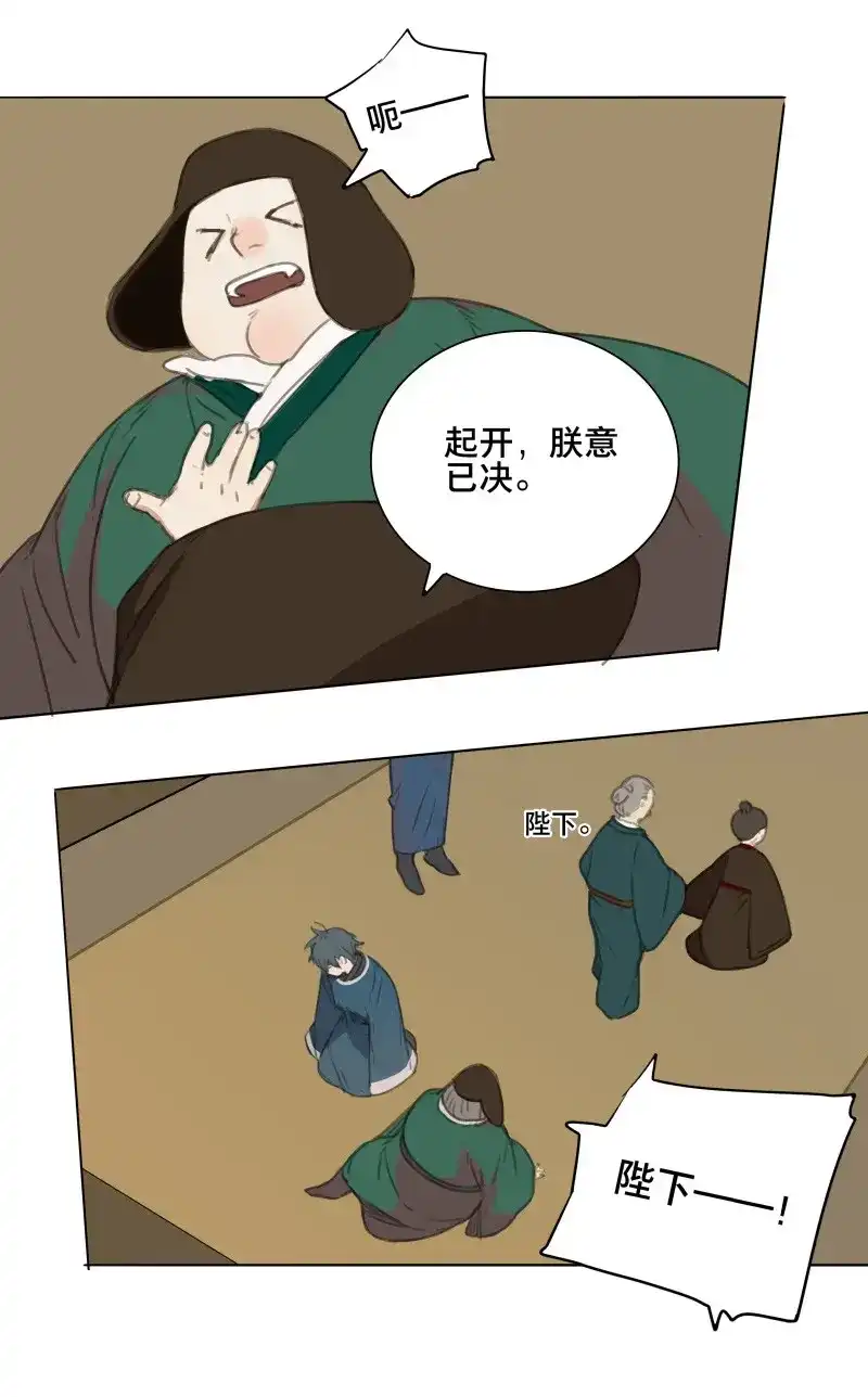 本草孤虚录 第66话 情局（二） 第25页