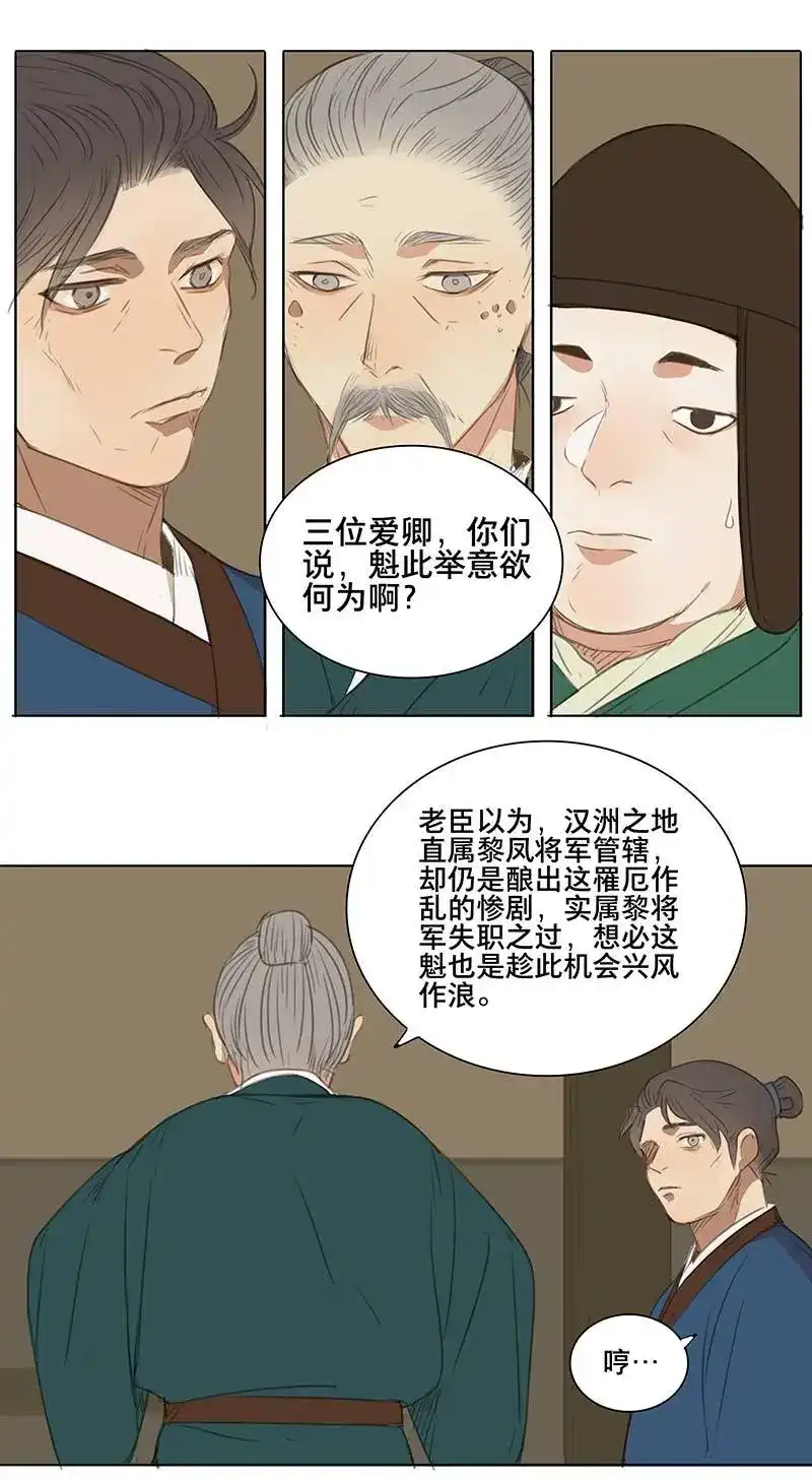 本草孤虚录 第66话 情局（二） 第8页