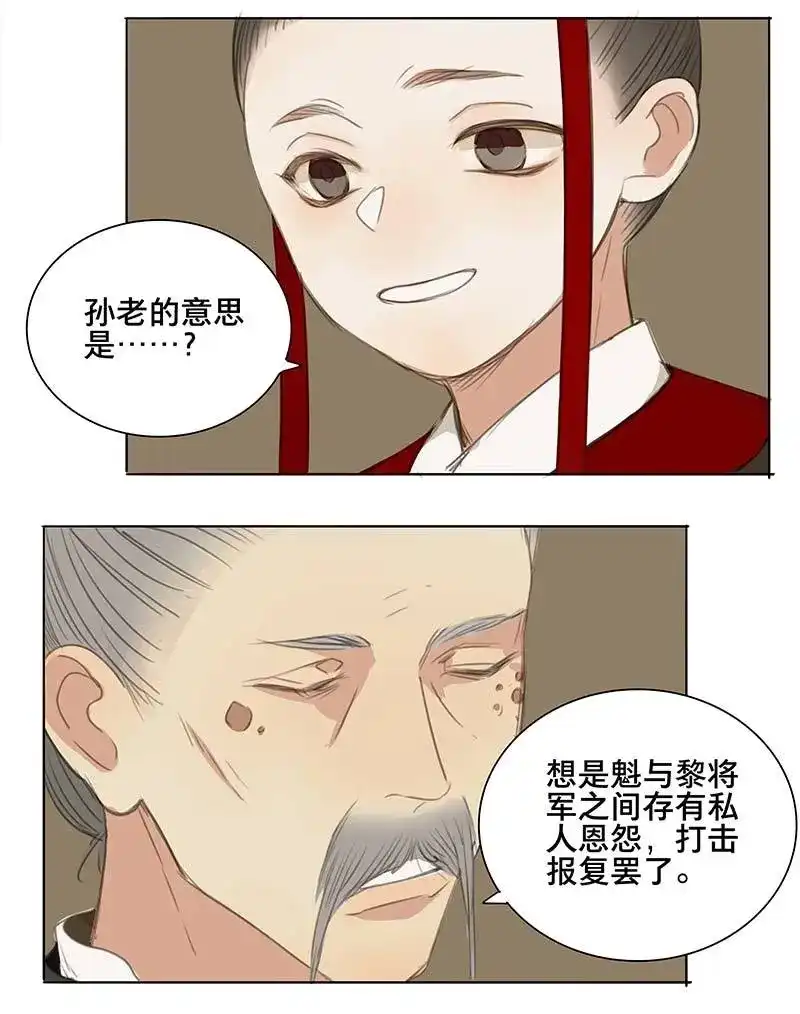本草孤虚录 第66话 情局（二） 第9页