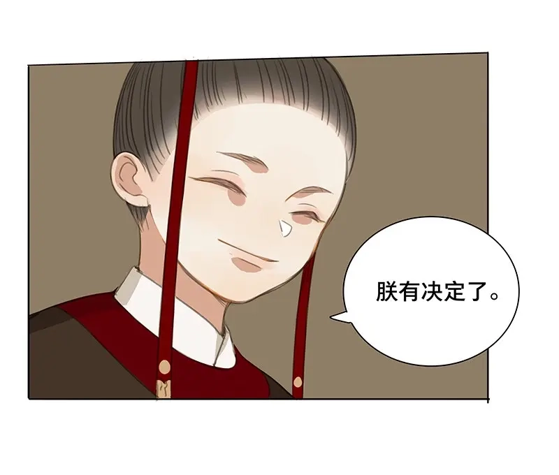 本草孤虚录 第66话 情局（二） 第23页