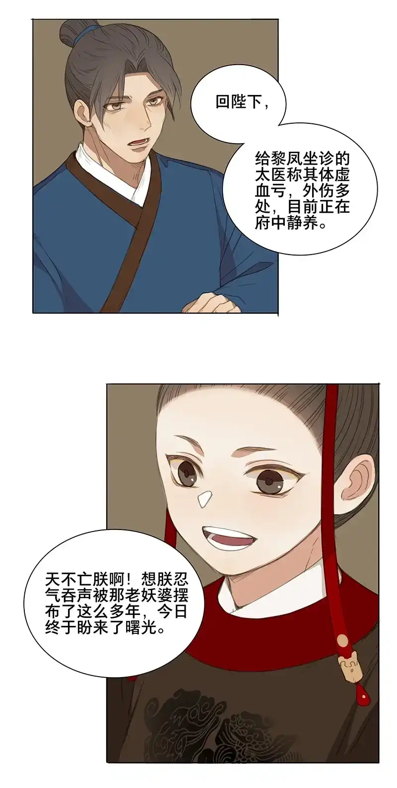 本草孤虚录 第66话 情局（二） 第7页