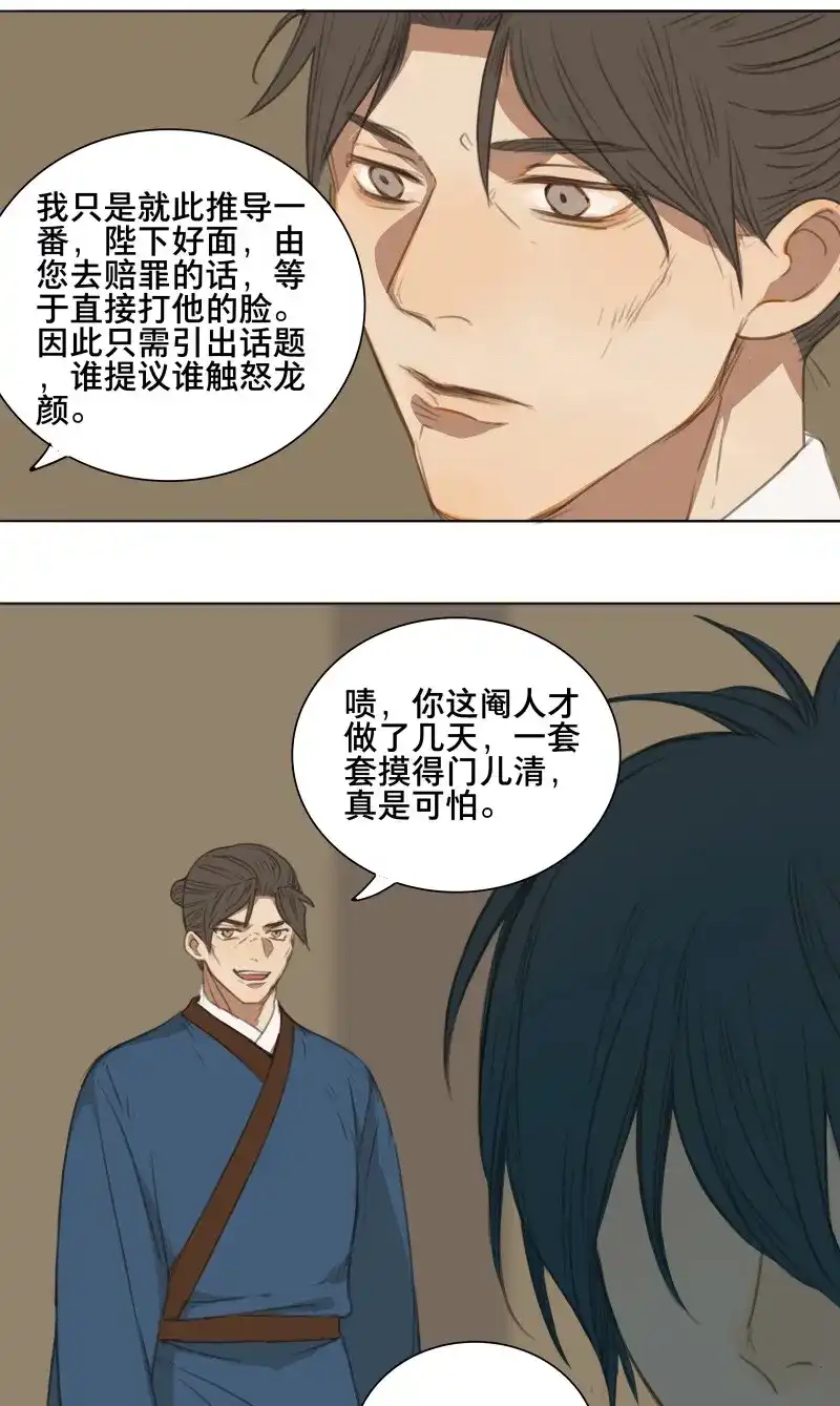 本草孤虚录 第66话 情局（二） 第29页