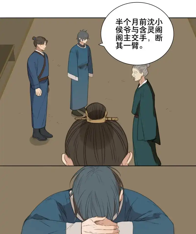 本草孤虚录 第66话 情局（二） 第18页
