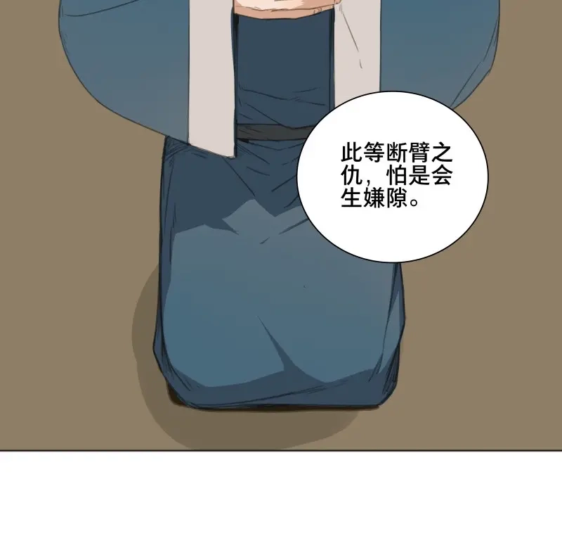 本草孤虚录 第66话 情局（二） 第19页