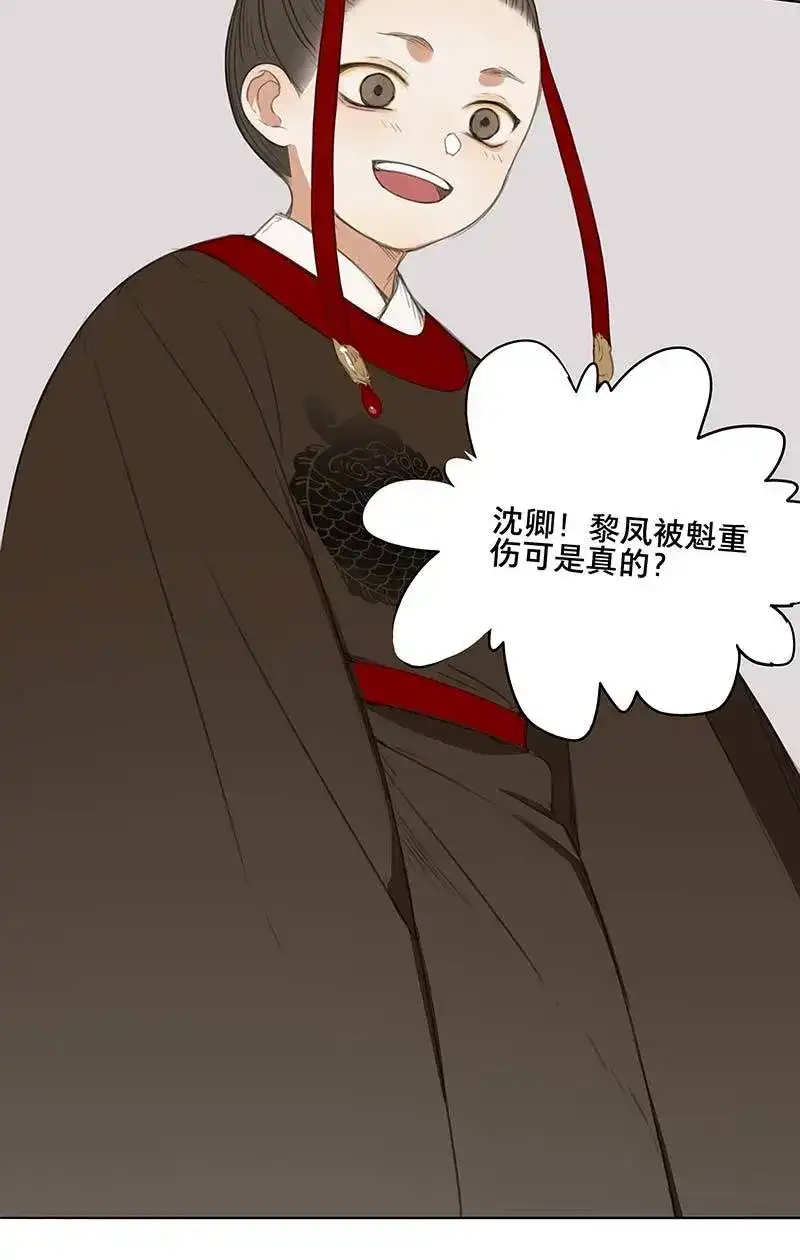 本草孤虚录 第66话 情局（二） 第6页