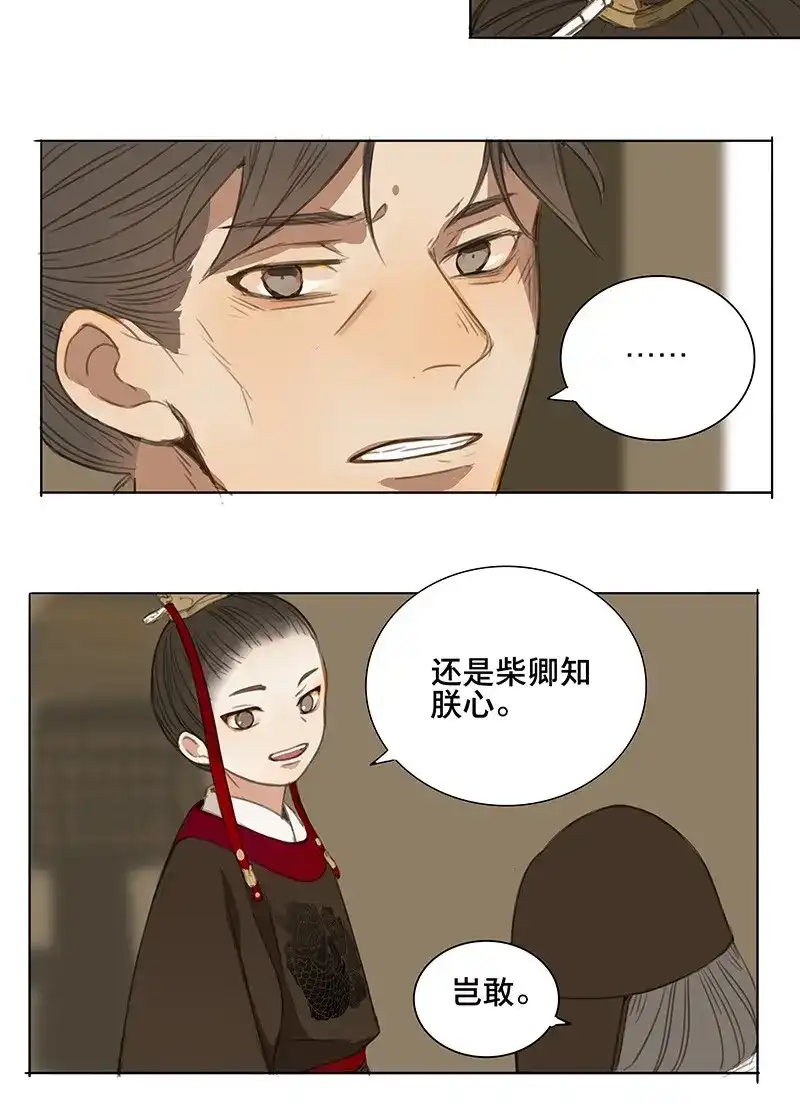 本草孤虚录 第66话 情局（二） 第13页