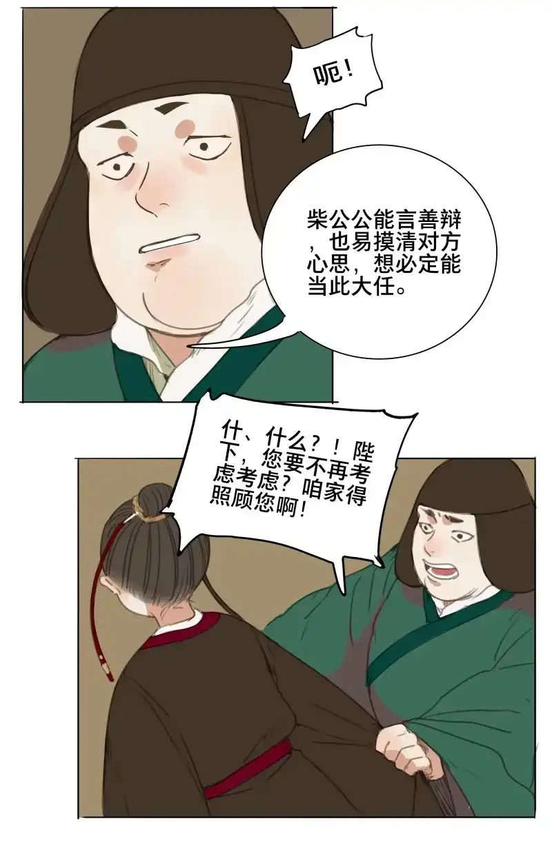 本草孤虚录 第66话 情局（二） 第24页