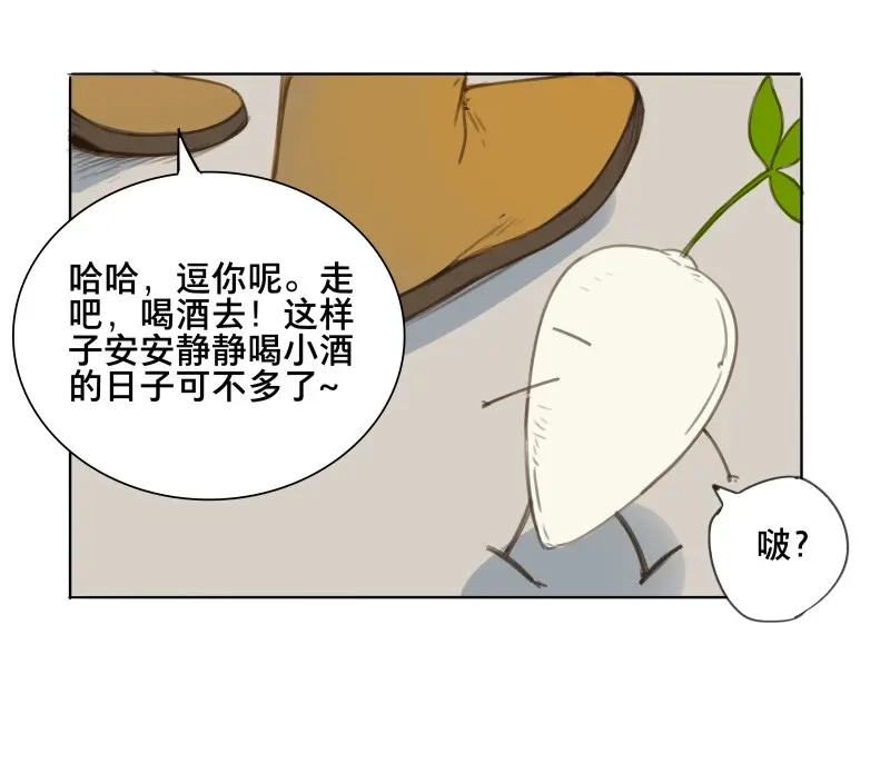 本草孤虚录 第67话 情局（三） 第37页