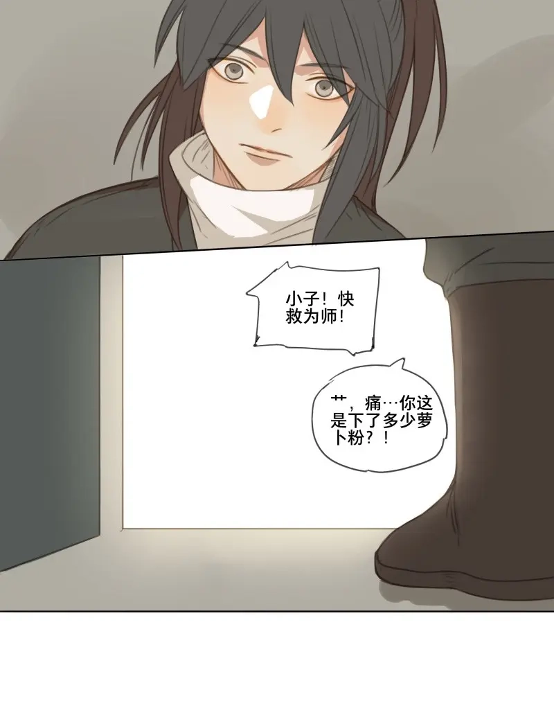本草孤虚录 第67话 情局（三） 第29页
