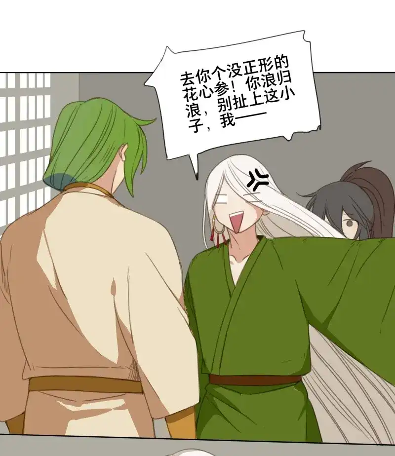 本草孤虚录 第67话 情局（三） 第26页
