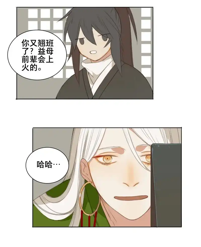 本草孤虚录 第67话 情局（三） 第10页