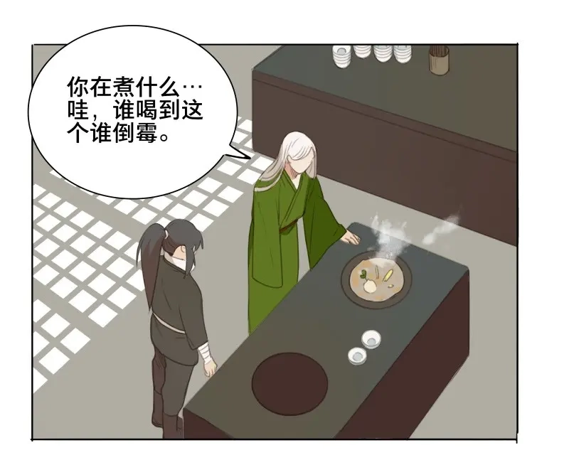 本草孤虚录 第67话 情局（三） 第11页