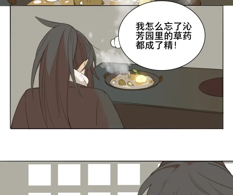 本草孤虚录 第67话 情局（三） 第7页