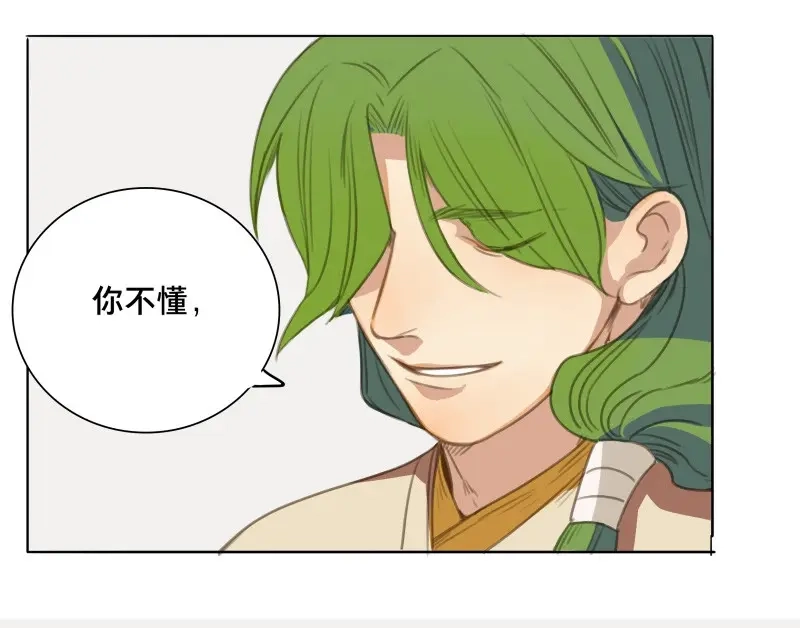 本草孤虚录 第67话 情局（三） 第38页