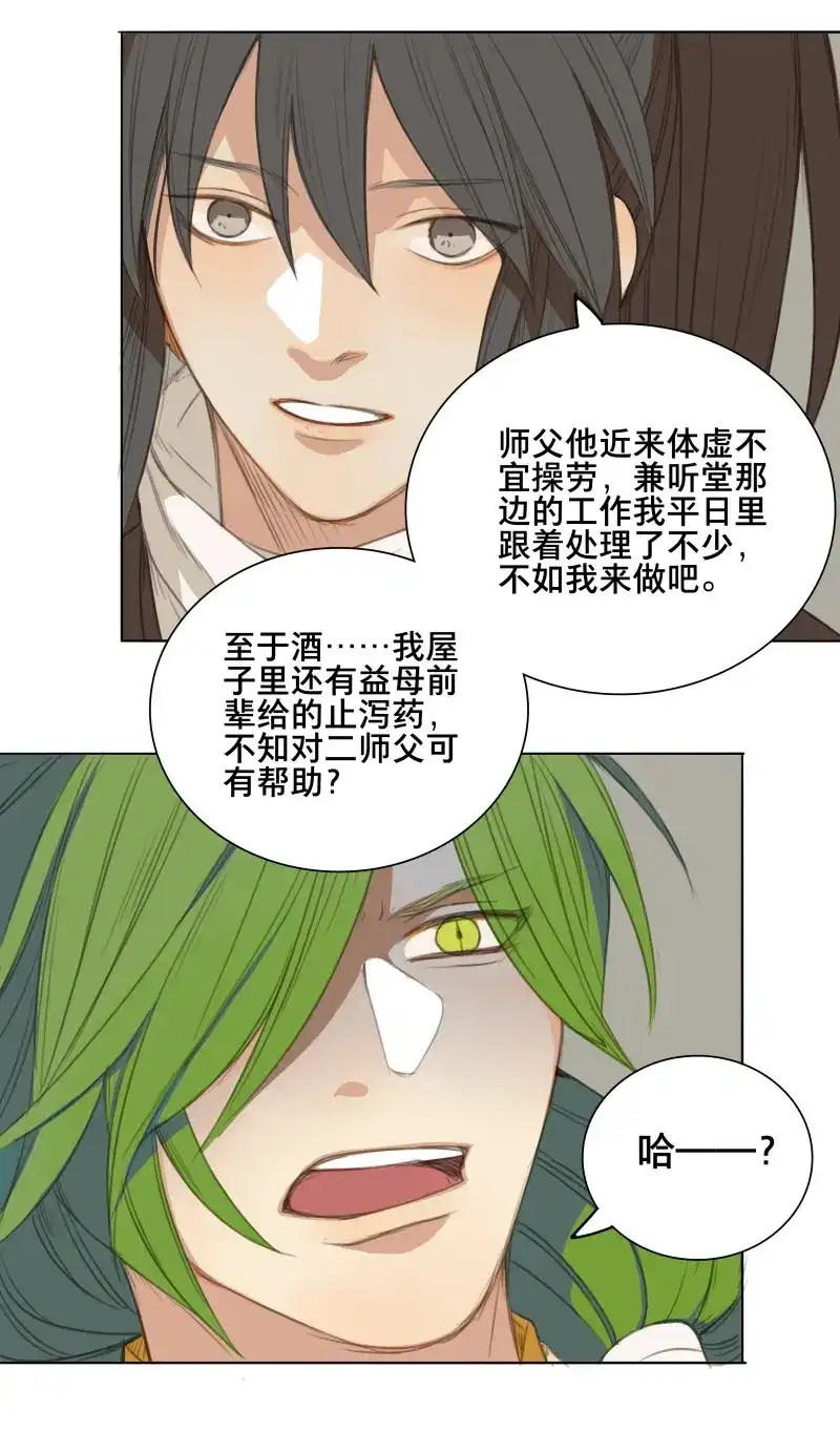 本草孤虚录 第67话 情局（三） 第21页