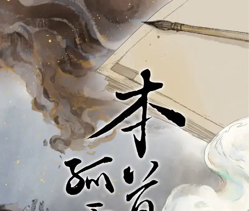 本草孤虚录 第67话 情局（三） 第1页