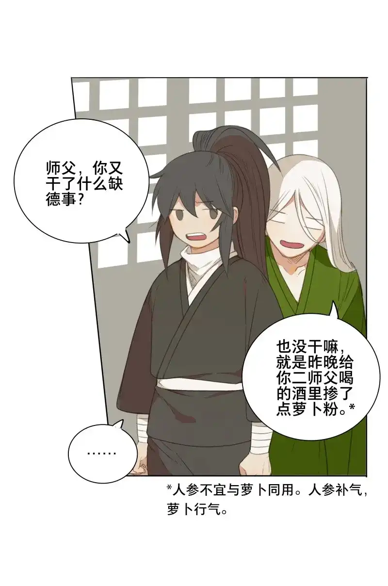 本草孤虚录 第67话 情局（三） 第17页
