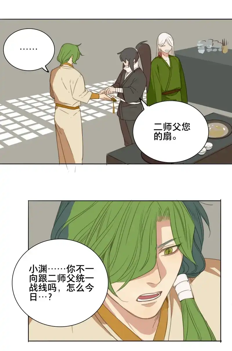 本草孤虚录 第67话 情局（三） 第22页