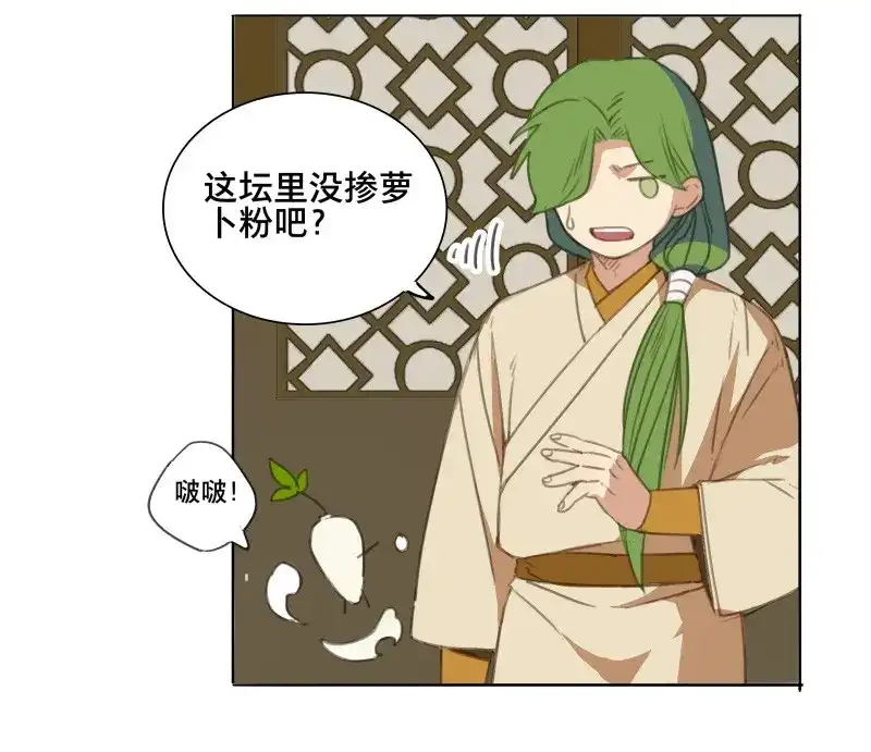 本草孤虚录 第67话 情局（三） 第36页