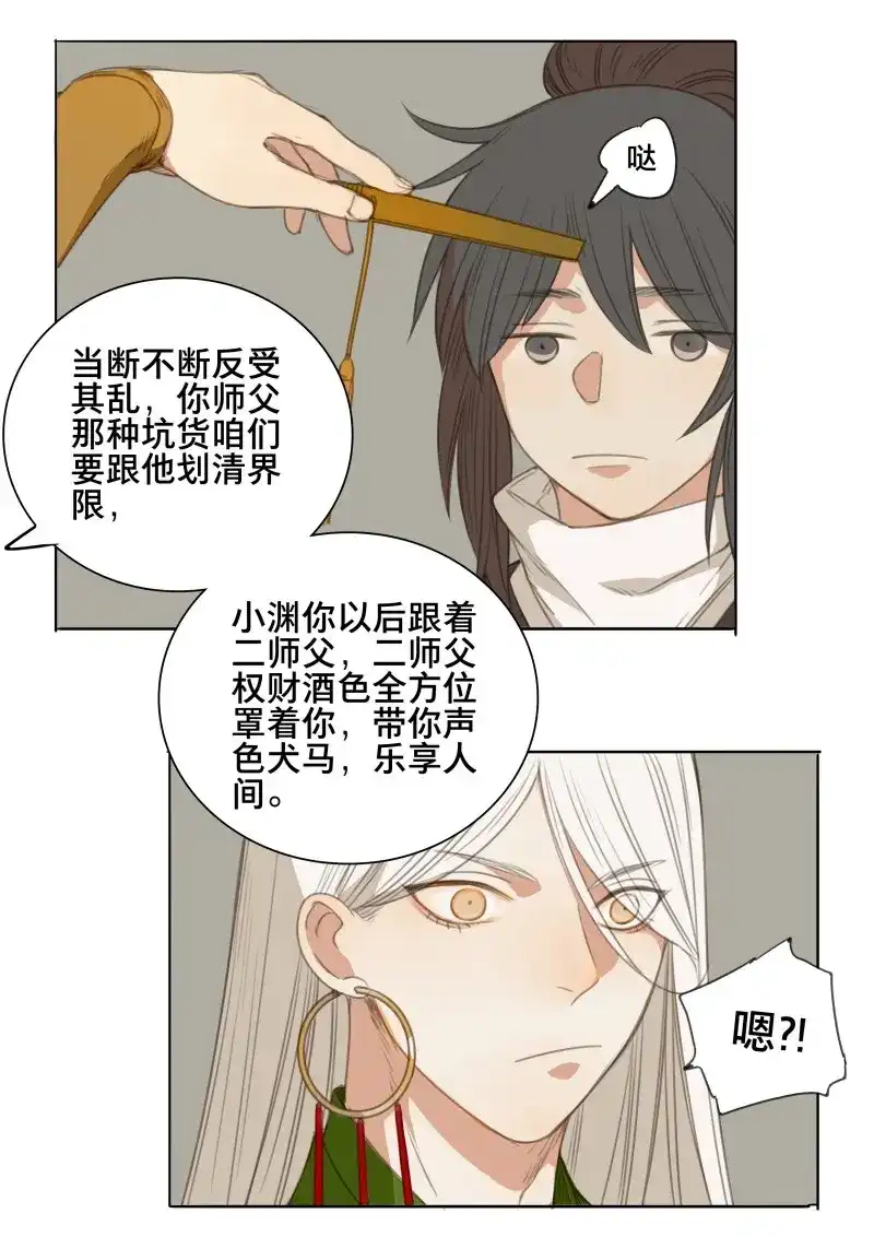 本草孤虚录 第67话 情局（三） 第25页