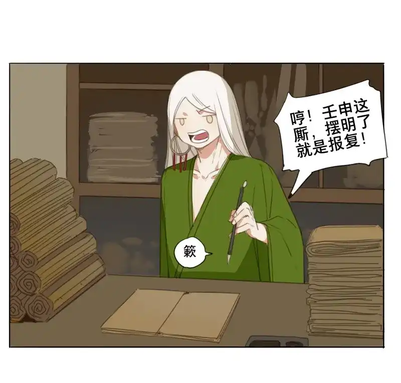 本草孤虚录 第67话 情局（三） 第32页
