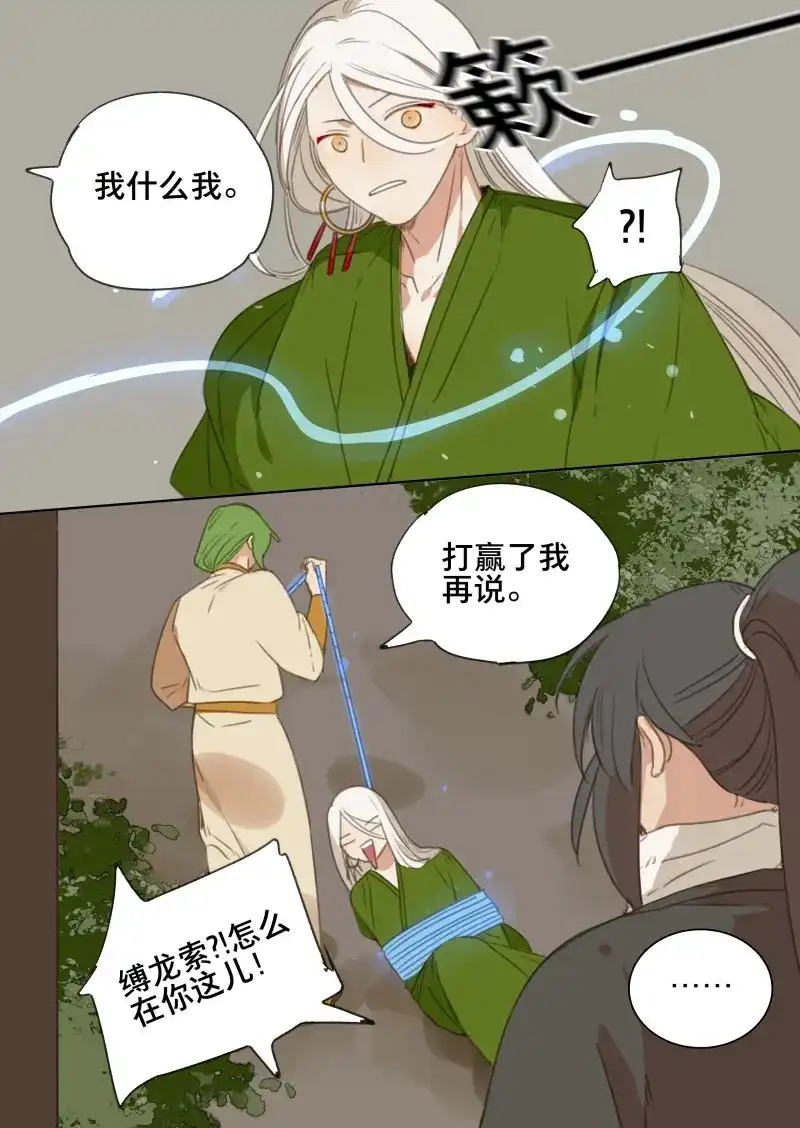本草孤虚录 第67话 情局（三） 第27页