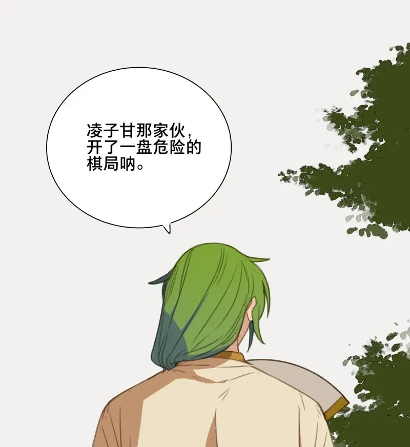 本草孤虚录 第67话 情局（三） 第39页
