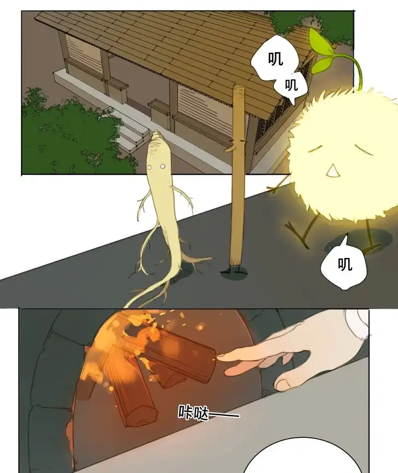 本草孤虚录 第67话 情局（三） 第5页