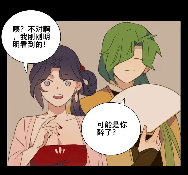 本草孤虚录 第68话 情局（四） 第41页