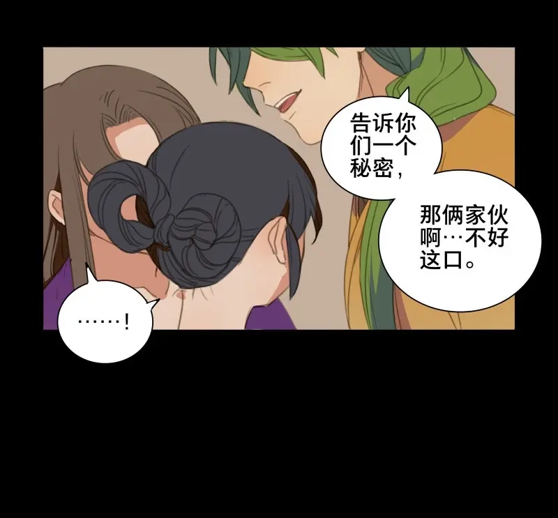 本草孤虚录 第68话 情局（四） 第16页