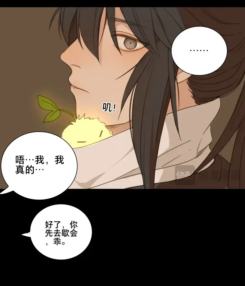 本草孤虚录 第68话 情局（四） 第46页
