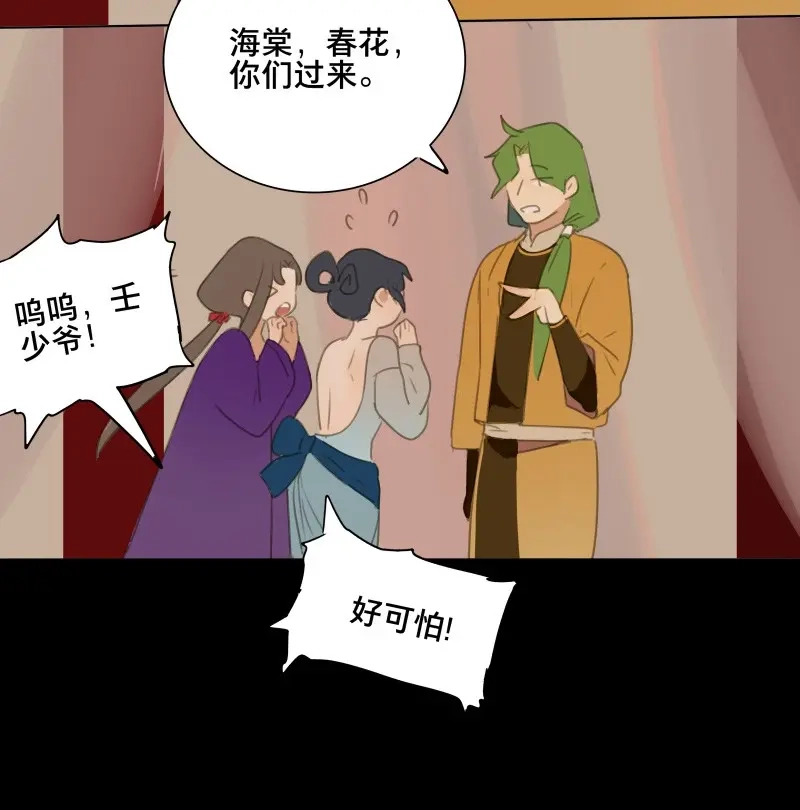 本草孤虚录 第68话 情局（四） 第15页