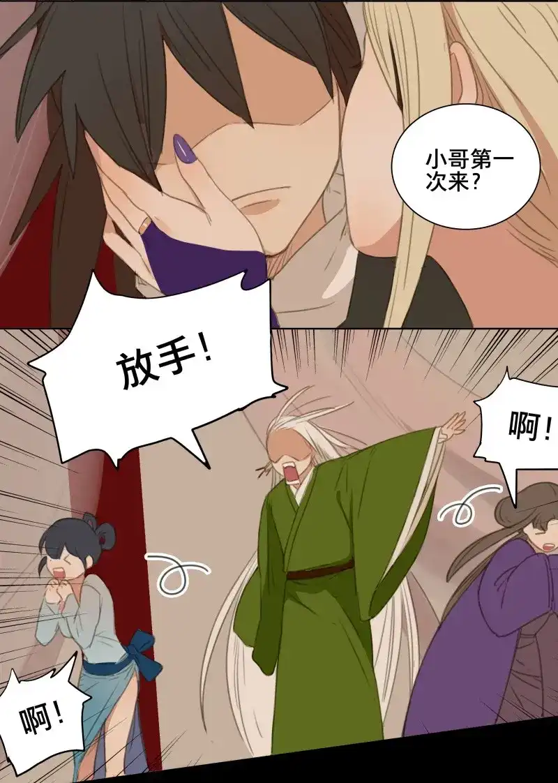 本草孤虚录 第68话 情局（四） 第12页