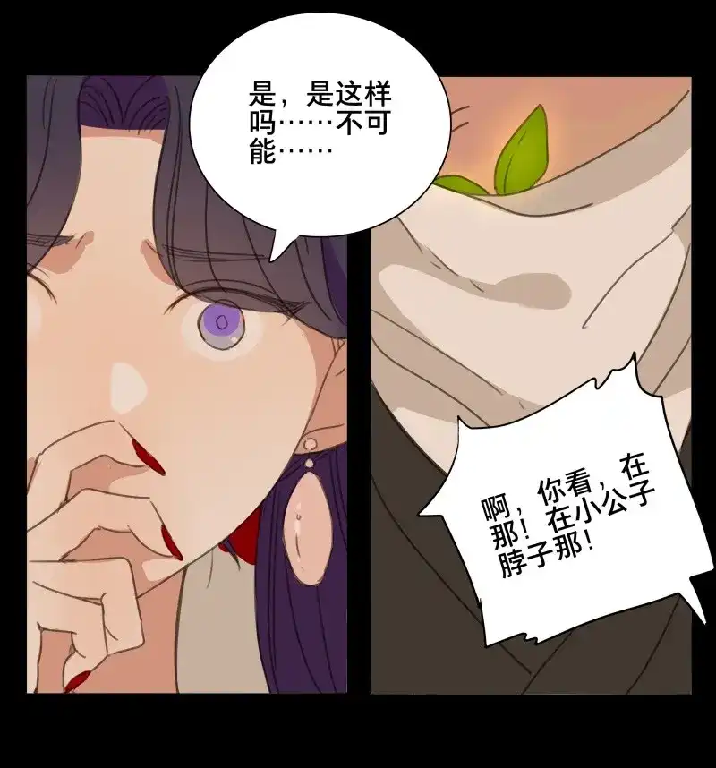 本草孤虚录 第68话 情局（四） 第42页