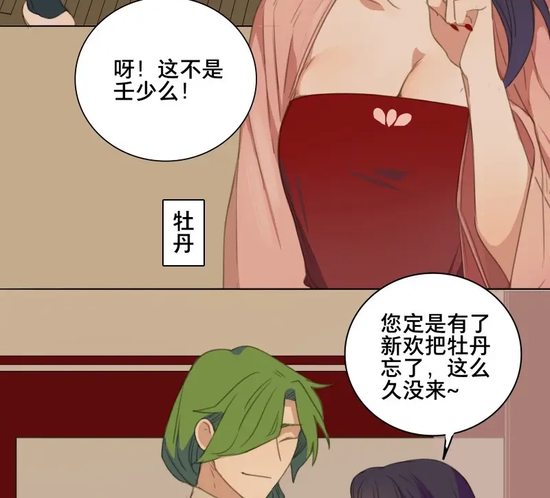 本草孤虚录 第68话 情局（四） 第6页