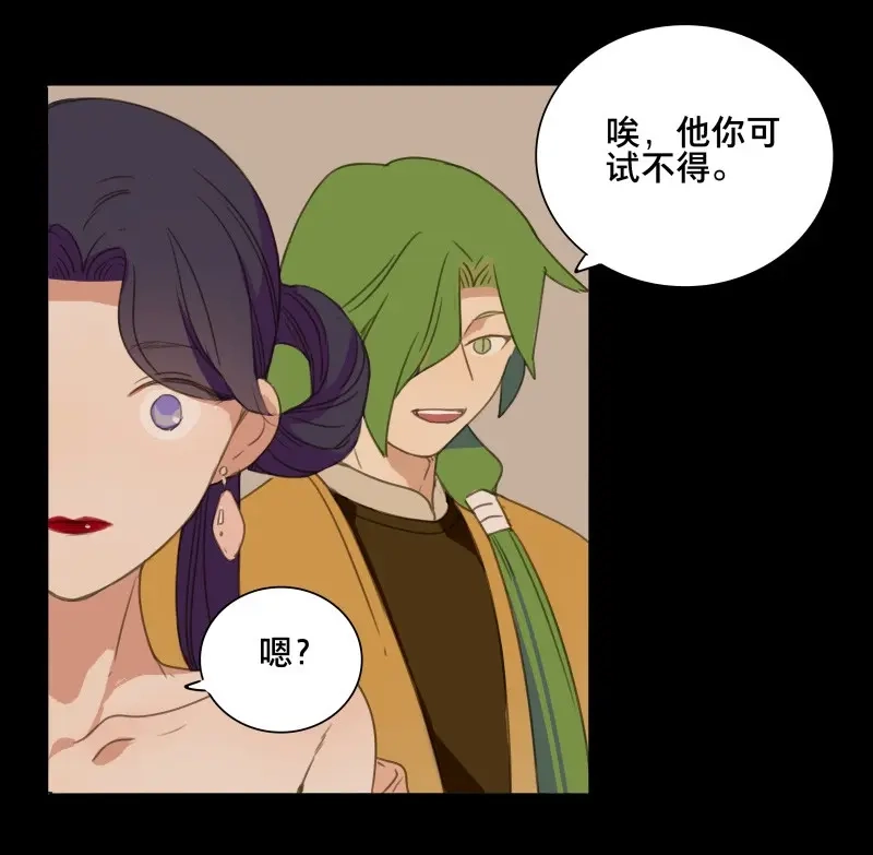 本草孤虚录 第68话 情局（四） 第25页