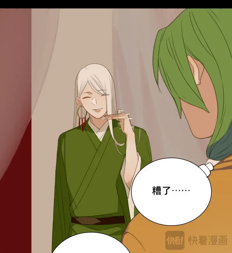 本草孤虚录 第68话 情局（四） 第14页