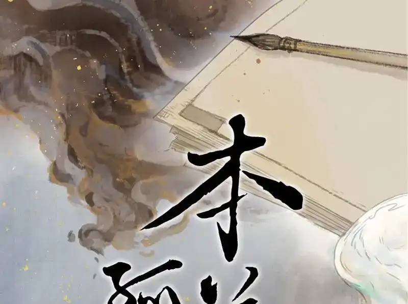 本草孤虚录 第68话 情局（四） 第1页