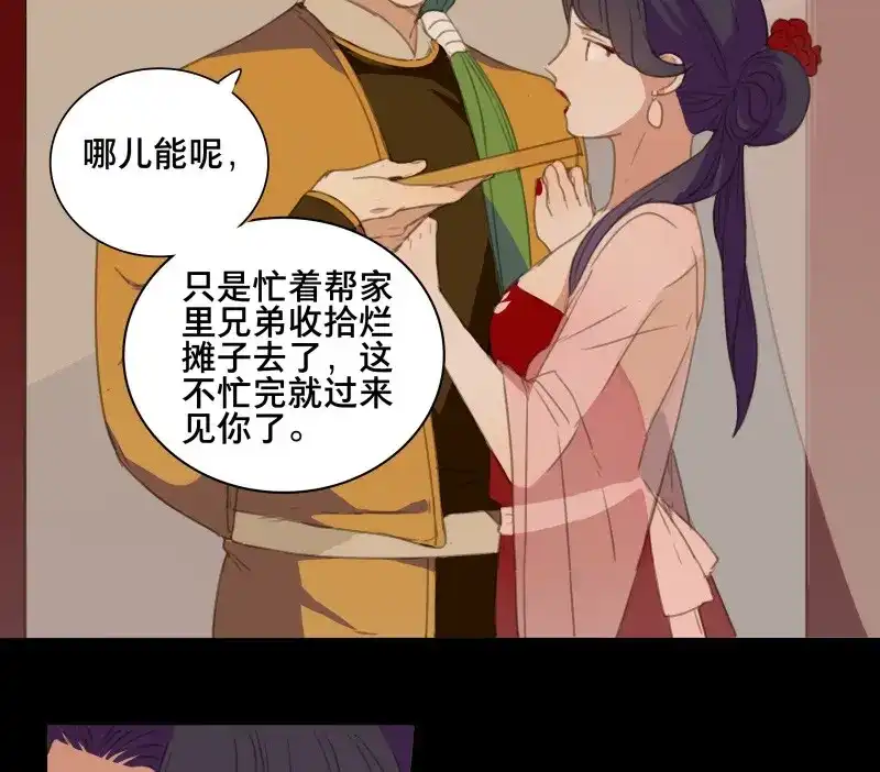 本草孤虚录 第68话 情局（四） 第7页