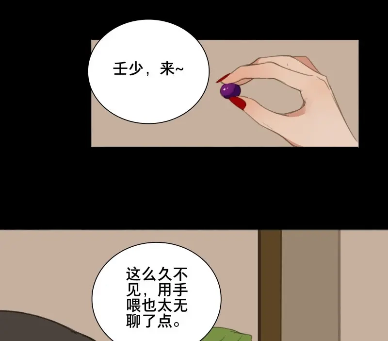 本草孤虚录 第68话 情局（四） 第20页