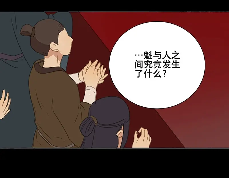 本草孤虚录 第69话 情局（五） 第33页
