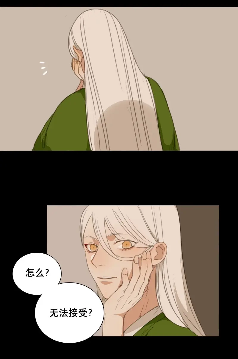 本草孤虚录 第69话 情局（五） 第41页