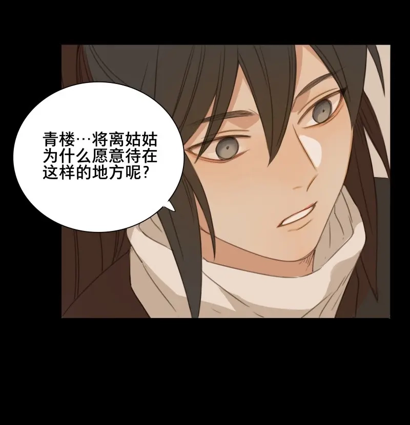 本草孤虚录 第69话 情局（五） 第23页