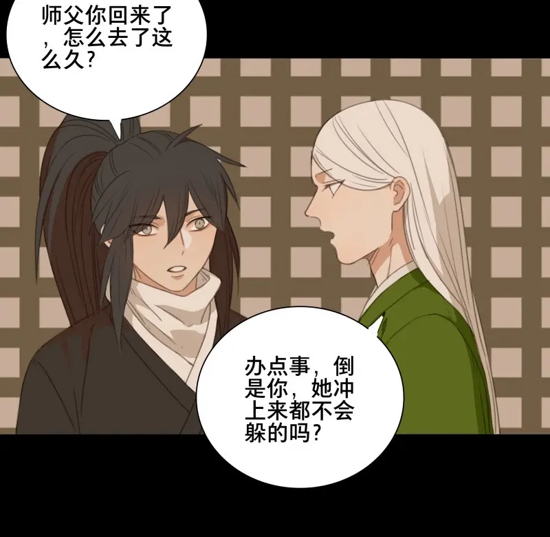 本草孤虚录 第69话 情局（五） 第5页