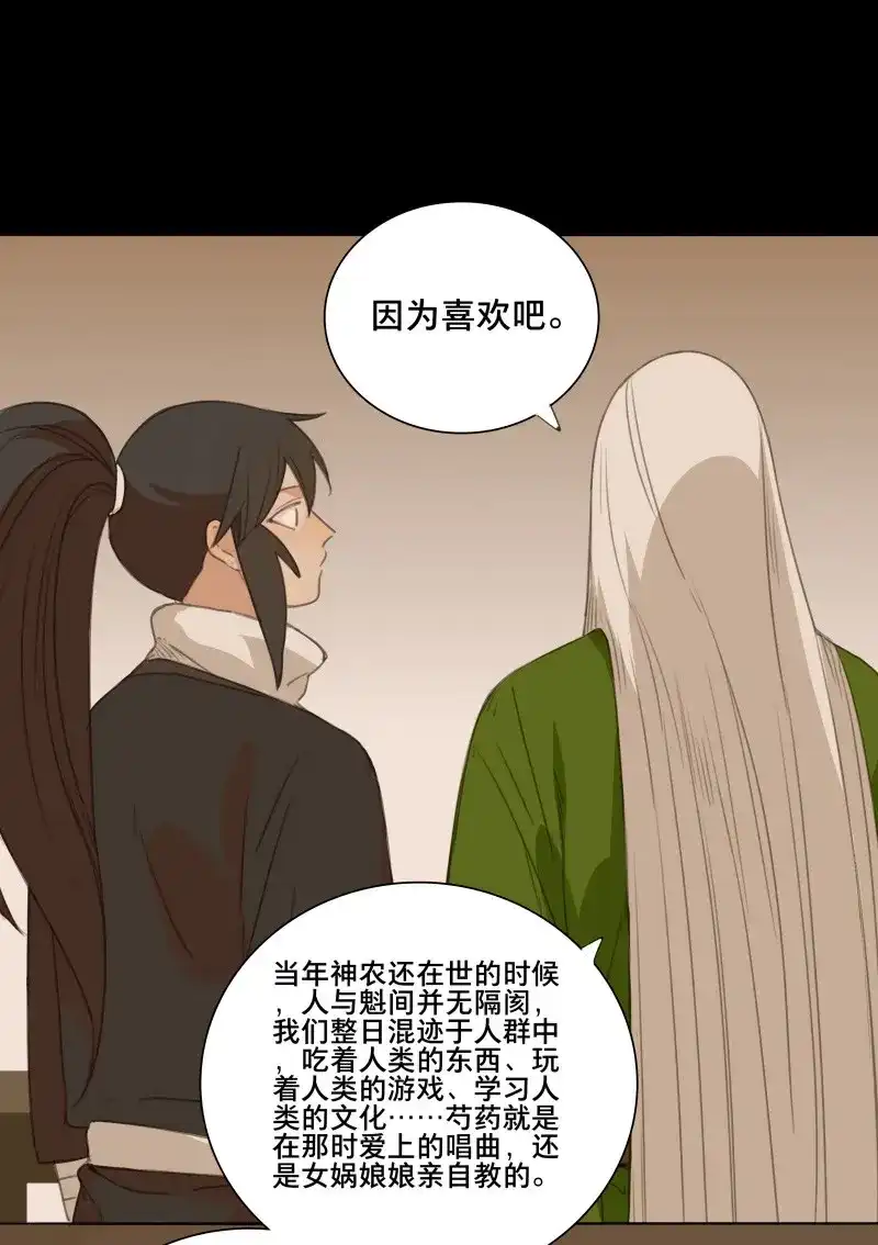 本草孤虚录 第69话 情局（五） 第24页