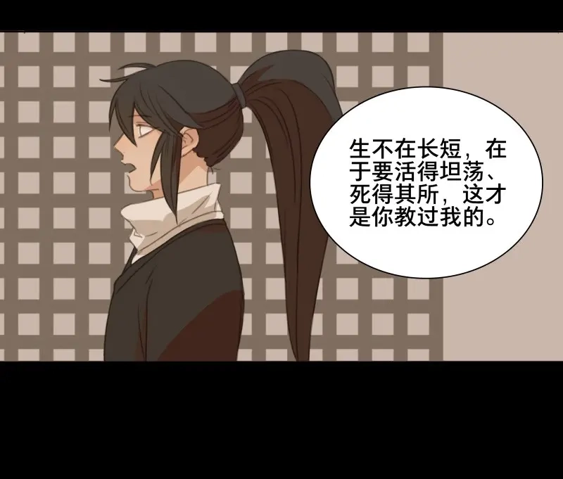 本草孤虚录 第69话 情局（五） 第44页