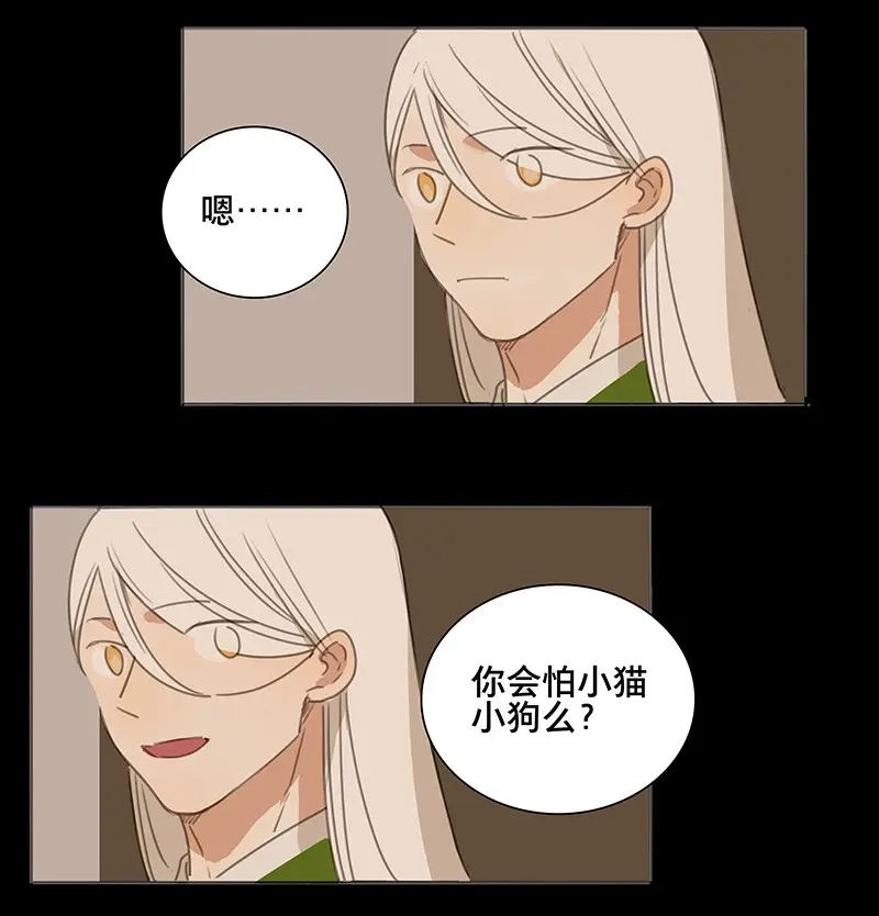 本草孤虚录 第69话 情局（五） 第34页