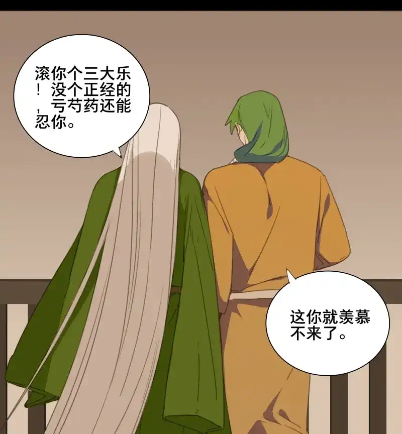 本草孤虚录 第69话 情局（五） 第11页